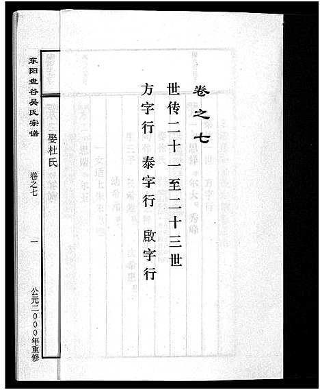 (盘谷吴氏家谱)浙江盘谷吴氏宗谱_15卷_七.pdf