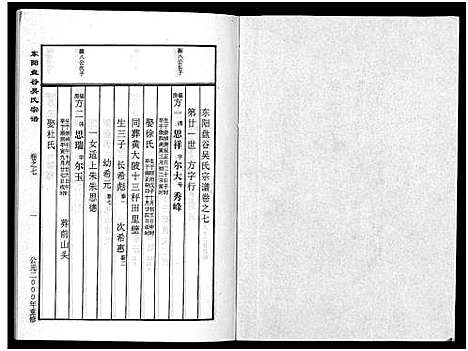 (盘谷吴氏家谱)浙江盘谷吴氏宗谱_15卷_七.pdf