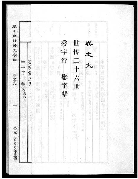 (盘谷吴氏家谱)浙江盘谷吴氏宗谱_15卷_九.pdf