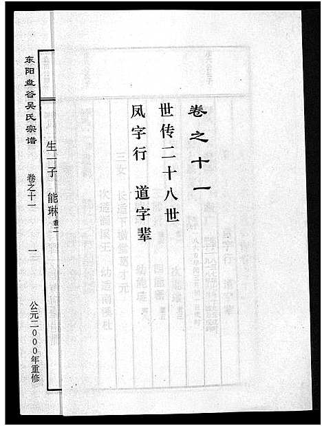 (盘谷吴氏家谱)浙江盘谷吴氏宗谱_15卷_十一.pdf