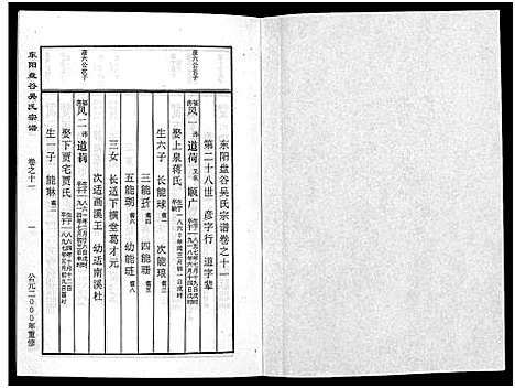 (盘谷吴氏家谱)浙江盘谷吴氏宗谱_15卷_十一.pdf