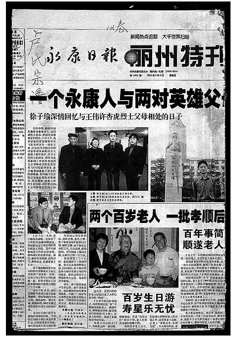 (卢氏家谱)浙江卢氏宗谱_12卷_十.pdf