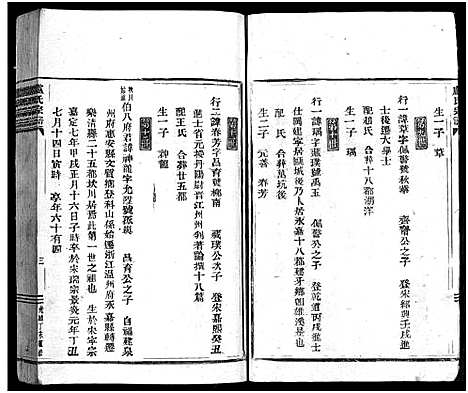 (卢氏家谱)浙江卢氏宗谱_不分卷_四.pdf