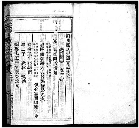 (卢氏家乘)浙江卢氏家乘_27卷_十八.pdf