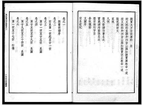 (真定贾氏家谱)浙江真定贾氏宗谱_23卷首1卷_一.pdf