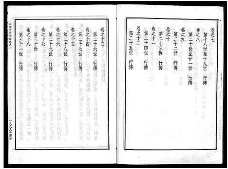 (真定贾氏家谱)浙江真定贾氏宗谱_23卷首1卷_一.pdf