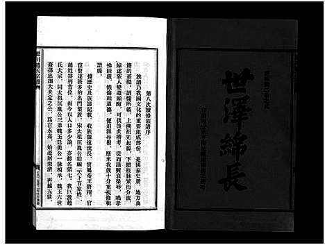 (瞿川赵氏家谱)浙江瞿川赵氏宗谱_5卷_一.pdf