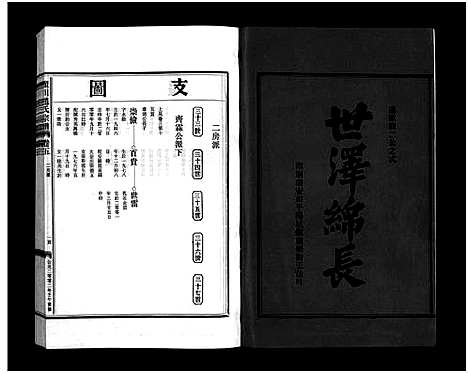 (瞿川赵氏家谱)浙江瞿川赵氏宗谱_5卷_四.pdf