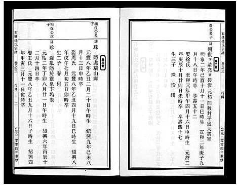 (石塘孙氏家谱)浙江石塘孙氏宗谱_3卷_二.pdf