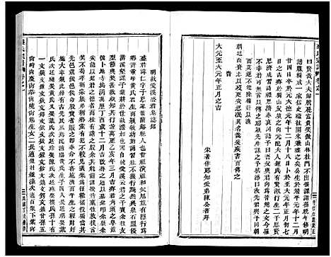 (石塘盛氏家谱)浙江石塘盛氏宗谱_不分卷_三.pdf