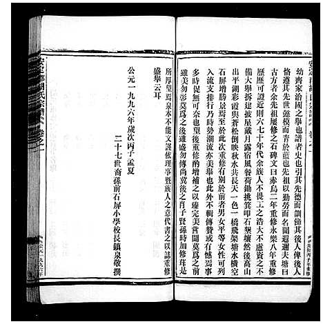 (石屏胡氏家谱)浙江石屏胡氏宗谱_8卷_.pdf