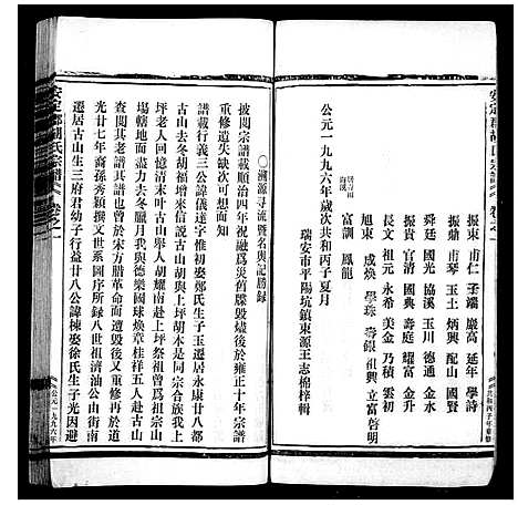 (石屏胡氏家谱)浙江石屏胡氏宗谱_8卷_.pdf