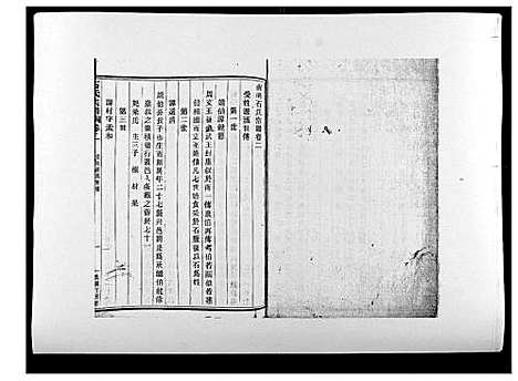 (石氏家谱)浙江石氏宗谱_30卷首末各1卷_三.pdf