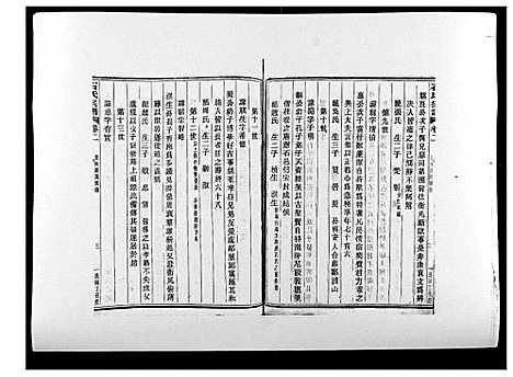 (石氏家谱)浙江石氏宗谱_30卷首末各1卷_三.pdf