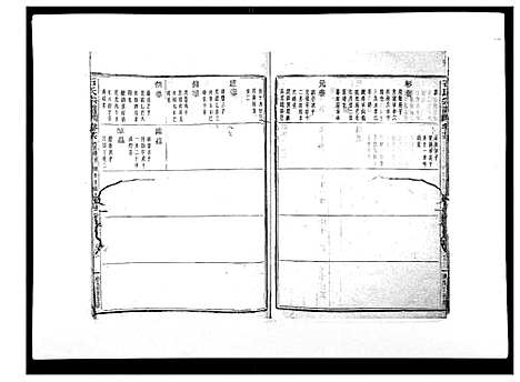 (石氏家谱)浙江石氏宗谱_30卷首末各1卷_二十七.pdf