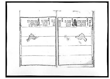 (石氏家谱)浙江石氏宗谱_30卷首末各1卷_三十一.pdf