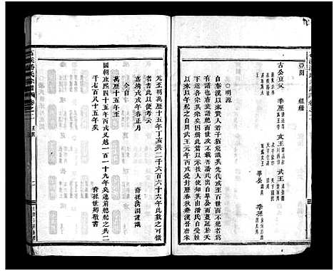 (石溪潘氏家谱)浙江石溪潘氏宗谱_4卷_一.pdf