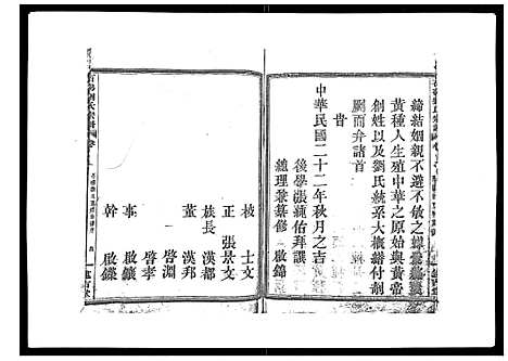 (石砩刘氏家谱)浙江石砩刘氏宗谱_10卷_一.pdf