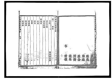 (石砩刘氏家谱)浙江石砩刘氏宗谱_10卷_一.pdf