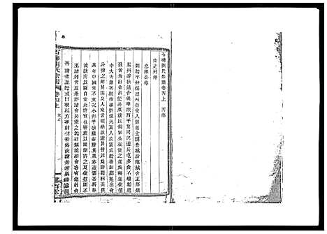 (石砩刘氏家谱)浙江石砩刘氏宗谱_10卷_二.pdf