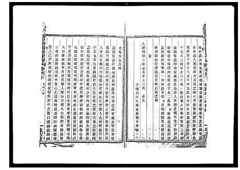 (石砩刘氏家谱)浙江石砩刘氏宗谱_10卷_三.pdf