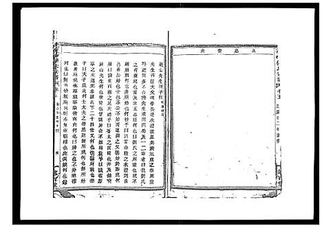 (石砩刘氏家谱)浙江石砩刘氏宗谱_10卷_四.pdf