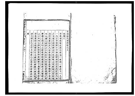 (石砩刘氏家谱)浙江石砩刘氏宗谱_10卷_五.pdf