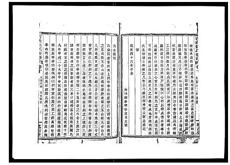 (石砩刘氏家谱)浙江石砩刘氏宗谱_10卷_八.pdf