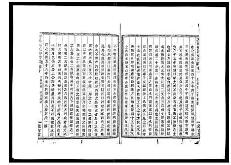 (石砩刘氏家谱)浙江石砩刘氏宗谱_10卷_八.pdf