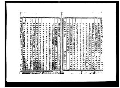 (石砩刘氏家谱)浙江石砩刘氏宗谱_10卷_八.pdf