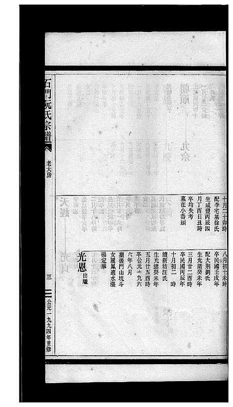 (石门阮氏家谱)浙江石门阮氏宗谱_3卷_二.pdf