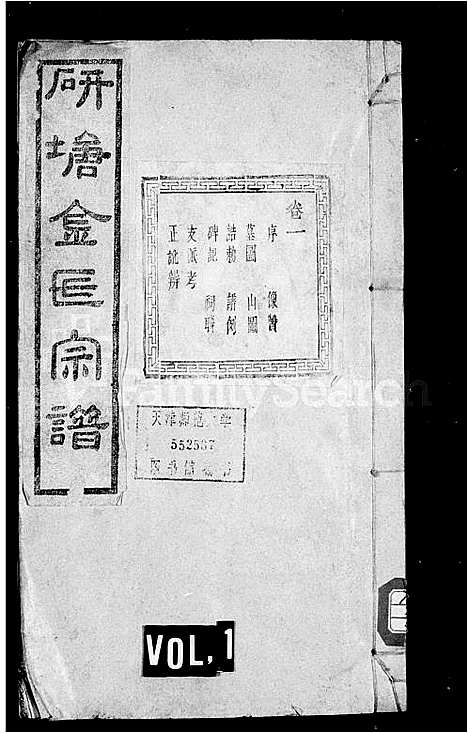 (研塘金氏家谱)浙江研塘金氏宗谱_12卷_一.pdf