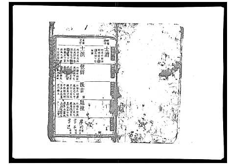 (祝家圑祝氏续修家谱)浙江祝家圑祝氏续修宗谱_18卷首3卷_七.pdf