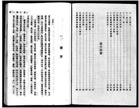 (福溪叶氏家谱)浙江福溪叶氏宗谱_5卷_一.pdf