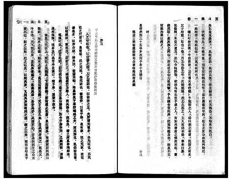 (福溪叶氏家谱)浙江福溪叶氏宗谱_5卷_一.pdf