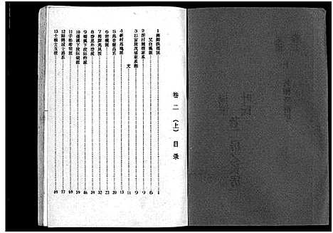 (福溪叶氏家谱)浙江福溪叶氏宗谱_5卷_二.pdf