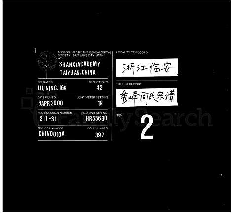 (秀峯周氏家谱)浙江秀峯周氏宗谱_20卷_及卷首_一.pdf