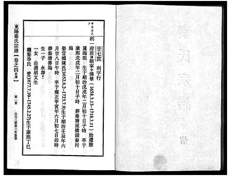 (秦氏家谱)浙江秦氏宗谱_4卷_四.pdf