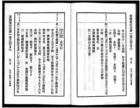 (秦氏家谱)浙江秦氏宗谱_4卷_四.pdf