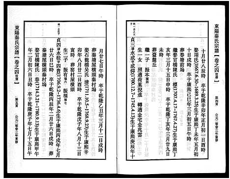 (秦氏家谱)浙江秦氏宗谱_4卷_四.pdf