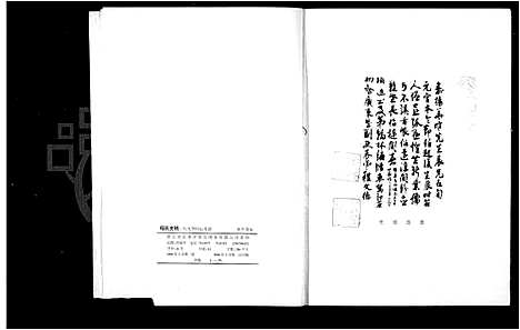 (程氏史稿)浙江程氏史稿_松九华房辰常谱_.pdf