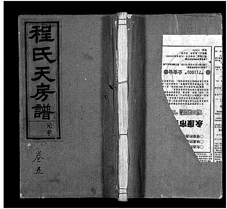 (程氏天房谱)浙江程氏天房谱_19卷_七.pdf