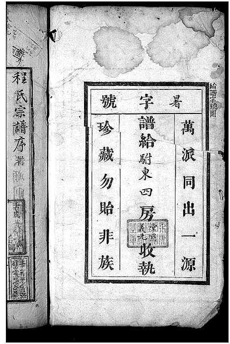 (程氏家谱)浙江程氏宗谱_卷数杂异_一.pdf