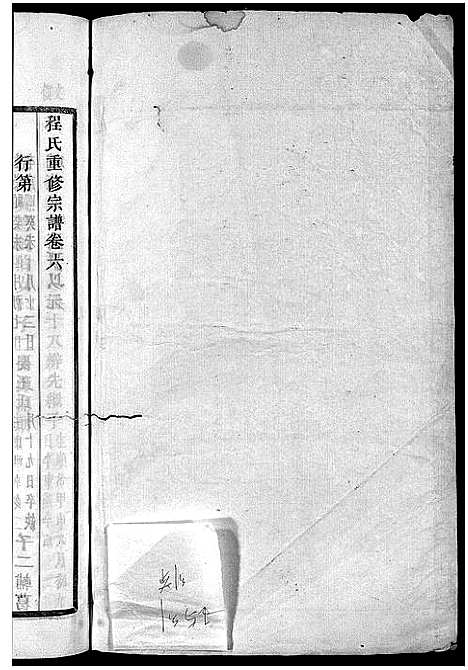 (程氏家谱)浙江程氏宗谱_卷数杂异_四.pdf