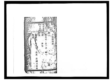 (章氏家谱)浙江章氏宗谱_不分卷_八.pdf