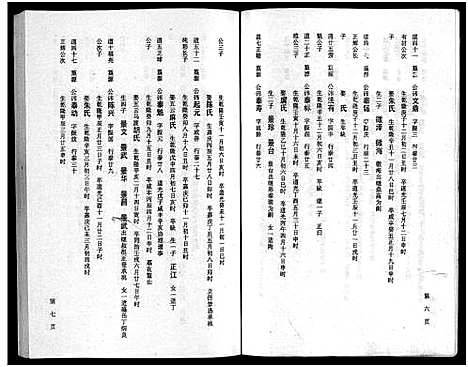 (章氏家乘)浙江章氏家乘_残卷_二.pdf