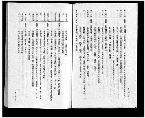 (章氏家乘)浙江章氏家乘_残卷_三.pdf