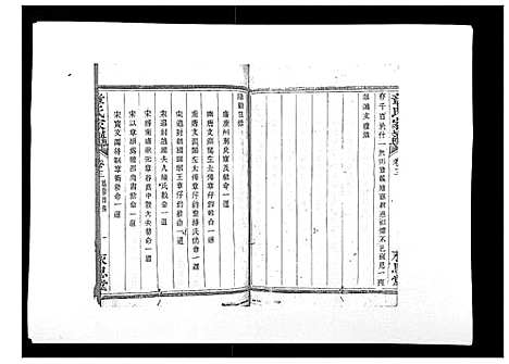 (章氏家谱)浙江章氏家谱_14卷_三.pdf