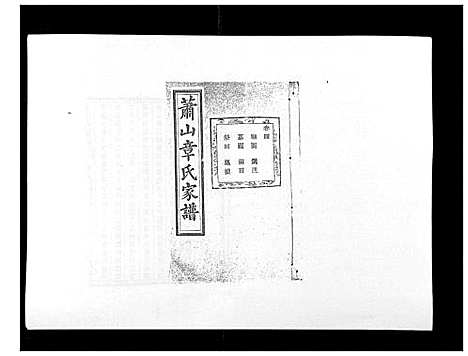 (章氏家谱)浙江章氏家谱_14卷_四.pdf