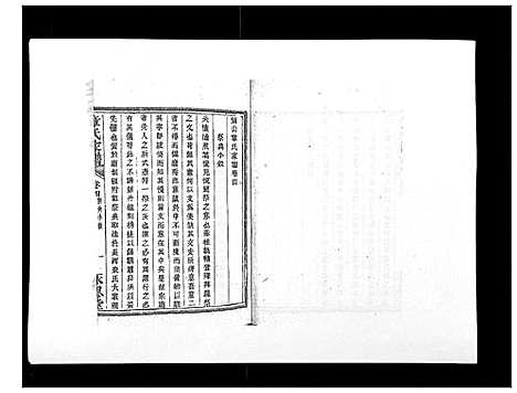 (章氏家谱)浙江章氏家谱_14卷_四.pdf